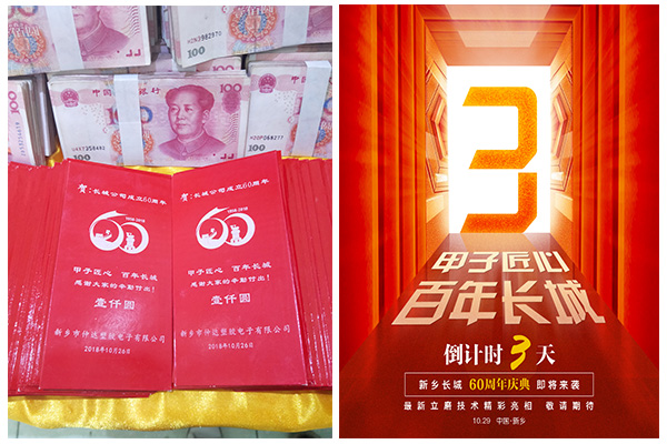 新鄉(xiāng)長城60周年慶典進(jìn)入3天倒計時，驚喜來了！